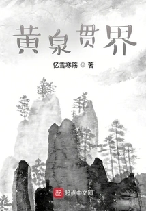 Huangquan Runs Through the Boundary