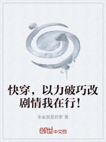 Go Through it Quickly, I Am Good at Changing the Plot with Force and Cleverness!