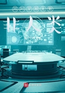 Simultaneously Travel Through Countless Non-human Beings