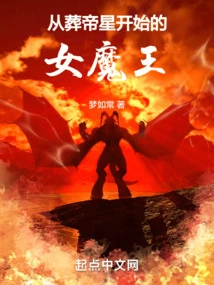 The Female Devil Starting from the Emperor Burial Star