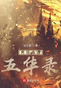 Adventures of Wuhualu