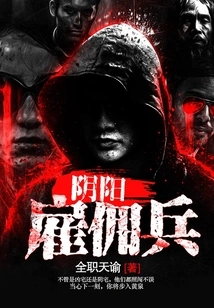 Yin Yang Mercenaries