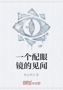 An Experience of Wearing Glasses