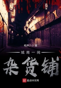 A Grocery Store in the South of the City