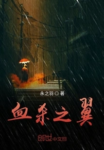 Wings of Blood Killing