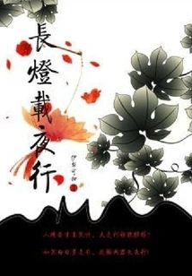 Walking at Night with Long Lanterns