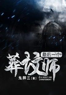 The Last Grave Buryer