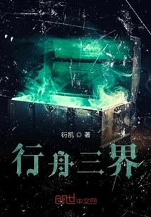 Sailing in Three Realms