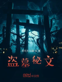 Tomb Robbing Secrets