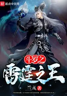 Douluo King of Thunder