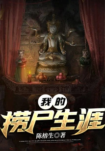 My Corpse-catching Career