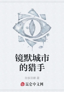 The Hunter of Silent City