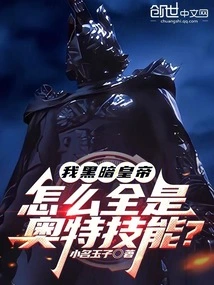 Why Do I, the Dark Emperor, Have All Special Skills?