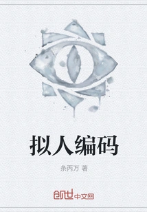 Anthropomorphic Coding