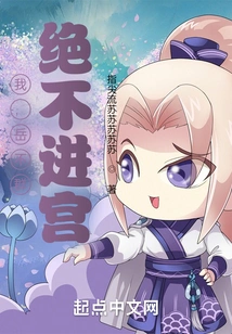 I, Yue Buqun: Will Never Enter the Palace