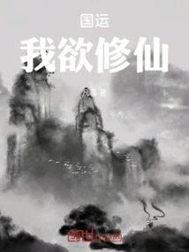 National Destiny: I Want to Become an Immortal