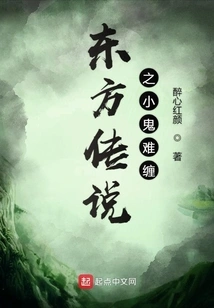 Eastern Legend: the Little Devil is Difficult