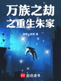 The Rebirth of the Zhu Family after the Calamity of All Races