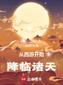 Coming to the Heavens from the Journey to the West