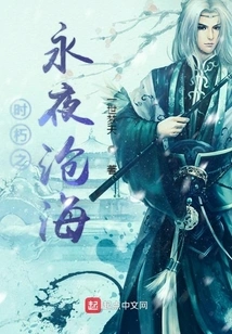 The Everlasting Night of Time and the Vast Ocean