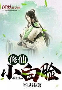 Pretty Boy Who Cultivates Immortality