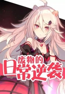 The Daily Counterattack of Waste