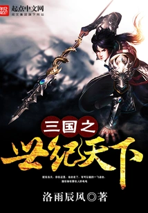 Century of the Three Kingdoms