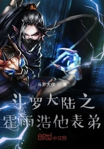 Huo Yuhao's Cousin in Douluo Dalu