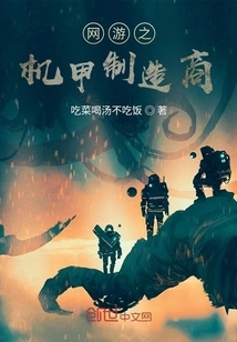 Online Game Mecha Manufacturer