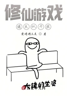 Taoist Friends in the Game of Cultivating Immortals Seem to Be Cheating