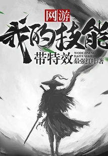 Online Games: My Skills Have Special Effects