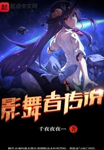 Shadow Dancer Legend