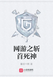 Online Game: Beheading Death