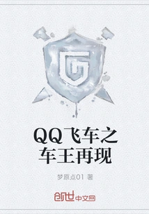 Qq Speed ​​​​car King Reappears