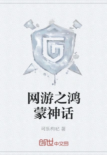 Hongmeng Myth of Online Games