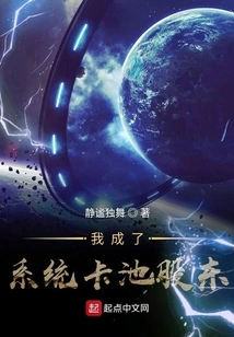 I Became a Shareholder of the System Card Pool