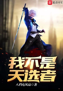 I'm Not the Chosen One