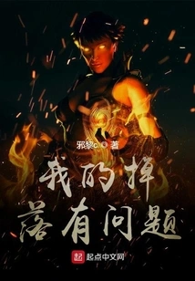 There's Something Wrong with My Drop