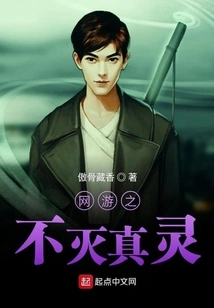 The Immortal Spirit of Online Games