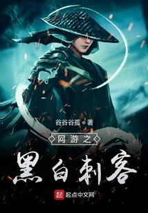 Online Game Black and White Assassin