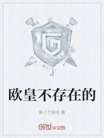 The European Emperor Does Not Exist