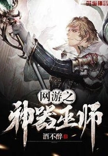 Online Game Artifact Wizard