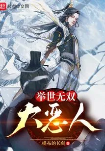 The Greatest Villain in the World