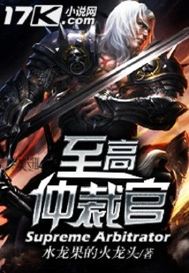 Supreme Arbitrator