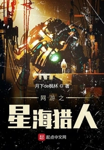 Online Game Star Sea Hunter