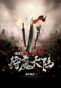 Online Game: Demon Hunting Continent