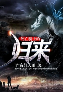 Return of the Death Knight