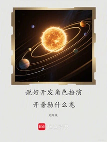 We Agreed to Develop a Role-playing Game, but What the Hell is Kepler?