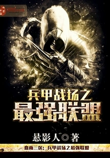 Blood Rain Zone 3: the Strongest Alliance in the Armored Battlefield