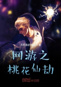 Online Game Peach Blossom Fairy Tribulation